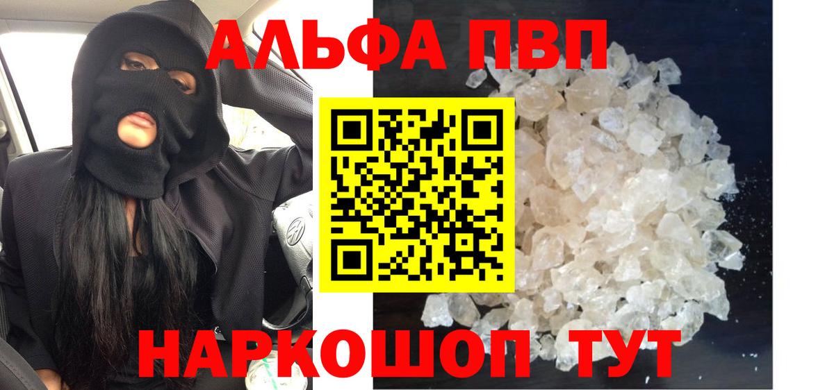 Альфа ПВП Crystall Феодосия