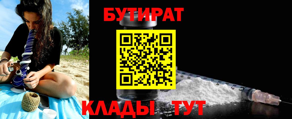 Бутират BDO Феодосия