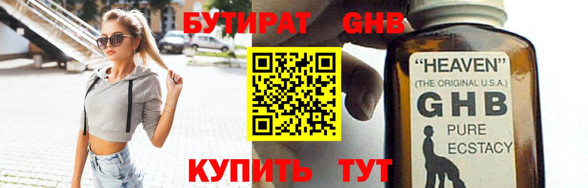 Бутират  БУТИРАТ вода  Вход с VPN  Феодосия 