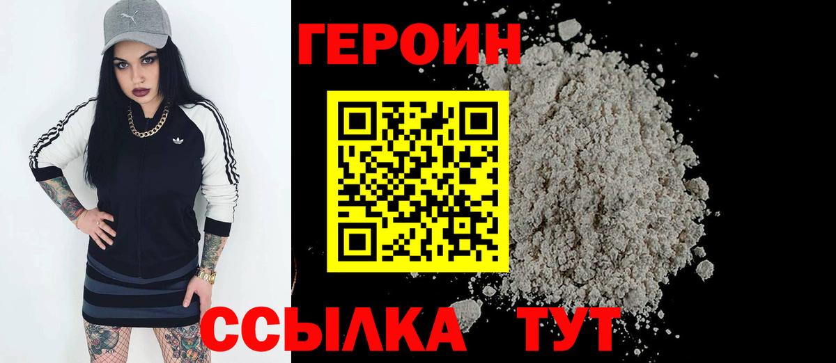 Героин белый Феодосия