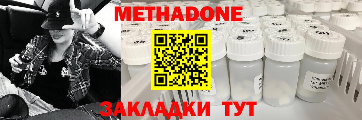 Феодосия  Метадон methadone  Вход с VPN 