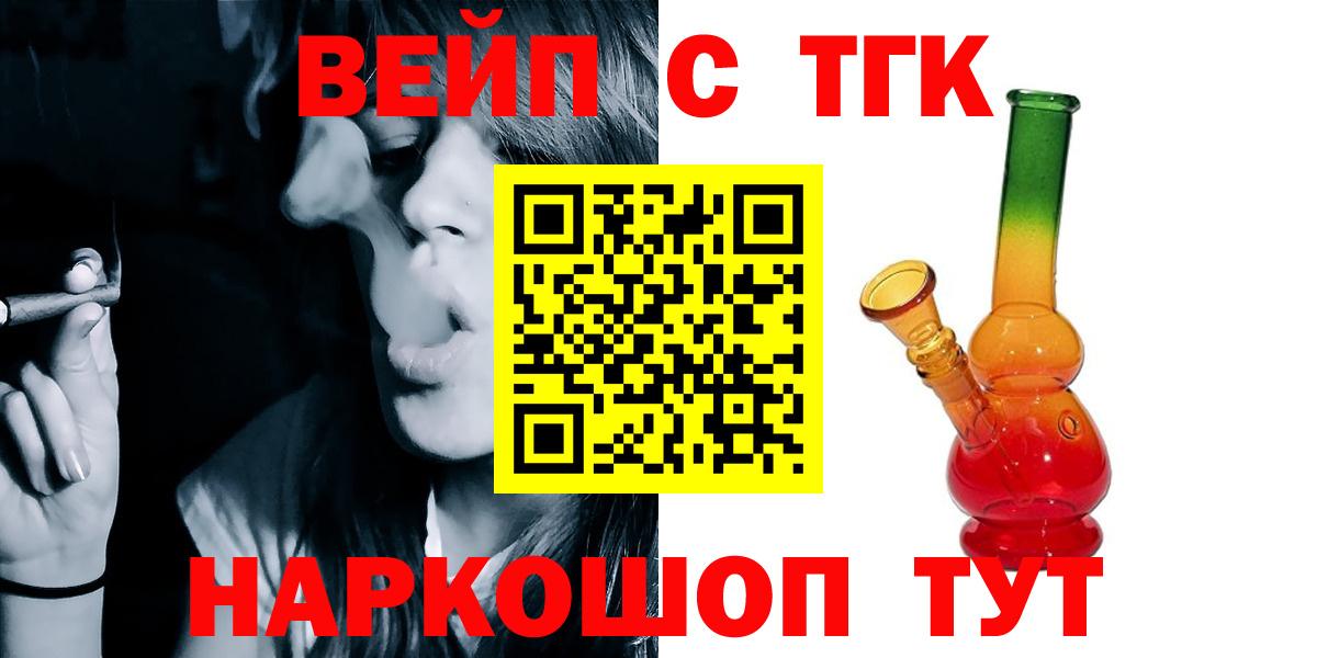 ТГК вейп  Вход с VPN  Феодосия 
